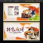 煎饼