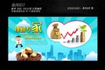 投资理财广告