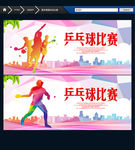 乒乓球 主题海报