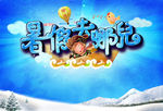 学校活动背景