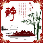 静心养德