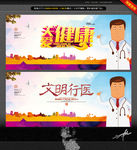 关爱健康 文明行医