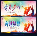 青春梦想