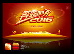 奔跑吧2016