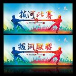 拔河比赛