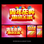 周年庆