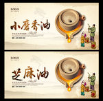芝麻油