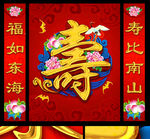 大寿 寿星 对联