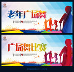 广场舞