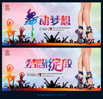 舞动梦想