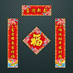 对联 春联