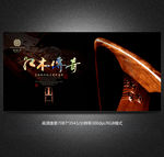 红木家具海报设计