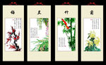 梅兰竹菊