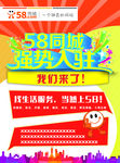 58强势入驻