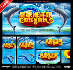 海洋馆海报