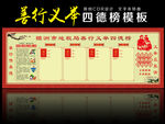 善行义举四德榜模板