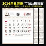 2016年华夏智慧日历表设计