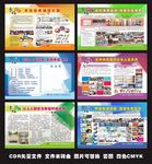 校园活动展板