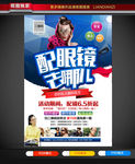 眼镜海报