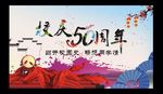 校庆