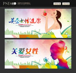 关爱女性