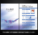 个人简历