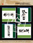 铁皮石斛书法(平面分层图)