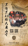 古风宗族喷画 墨迹古朴形象