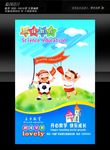 幼儿园教育海报设计