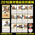 2016年挂历 国画猴