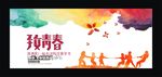 致青春海报