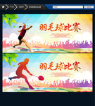 羽毛球