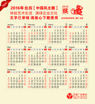2016台历