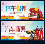 汽车维修
