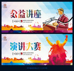 公益讲座