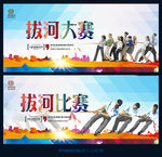 拔河比赛