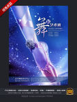 舞蹈