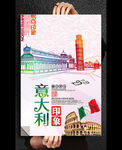 魅力意大利旅游印象海报设计