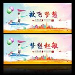 放飞梦想
