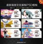 瑜伽馆展板