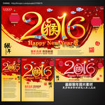 2016猴年