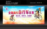 自行车大赛展板设计