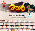 中国风2016年ppt