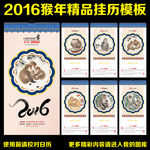 2016年挂历 猴年挂历