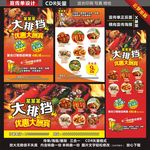 大排档优惠大酬宾宣传单海报展架