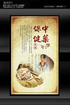 传统养生展板设计