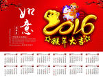 2016年猴年大吉台历封面