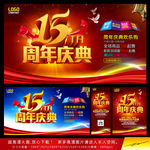 15周年庆