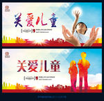 关爱儿童