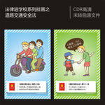道路交通安全法